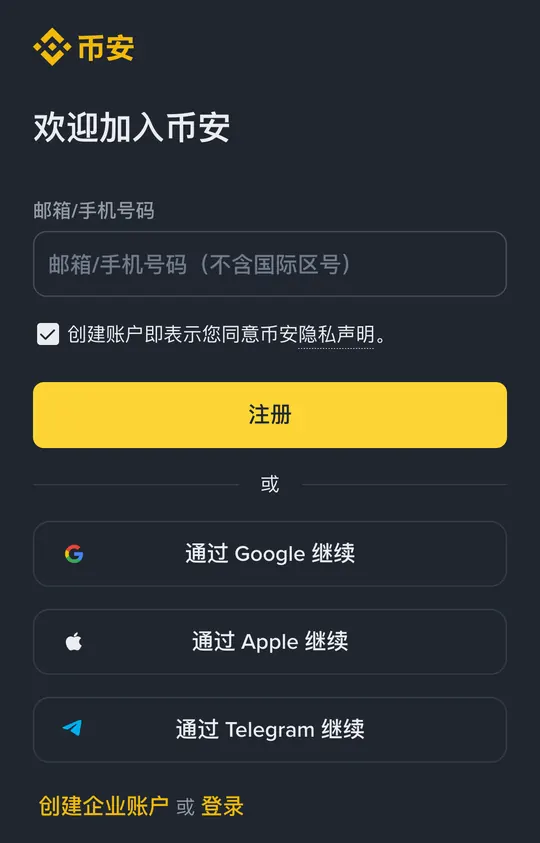 手机浏览器里打开的币安注册页：欢迎加入币安，邮箱或手机号码输入框，注册按钮，以及通过 Google、Apple、Telegram 继续